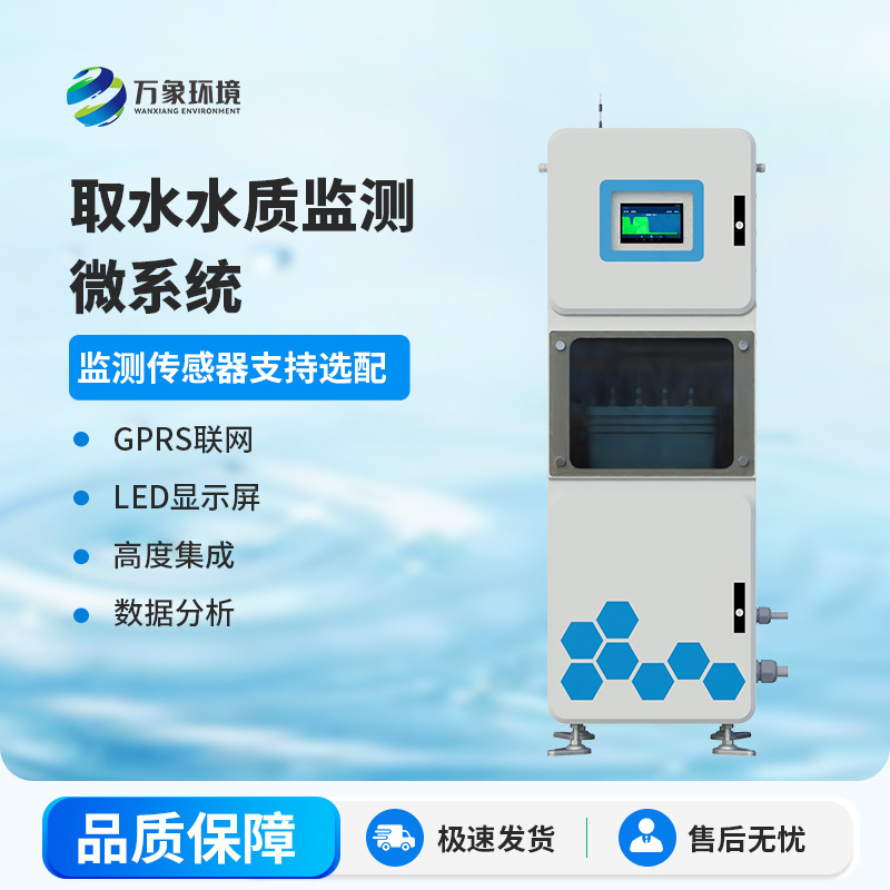 水質ph電導率在線監測系統