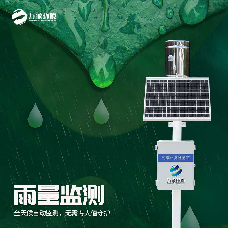 雨量觀測系統(tǒng)，天空的“雨量計”，精準把脈每一滴